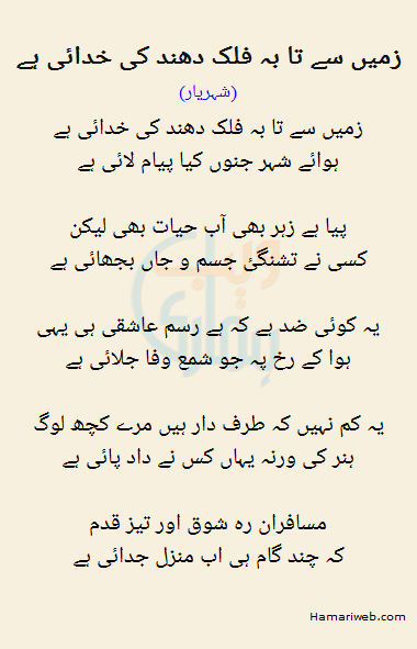 Zamee Se Taa Bah Falak Dhund Ki Khudai Hai