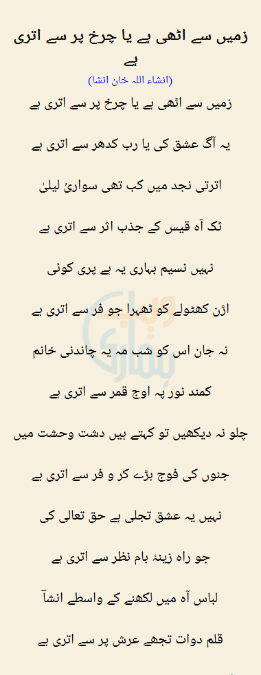 Zamee Se Uthi Hai Ya Charkh Par Se Utri Hai