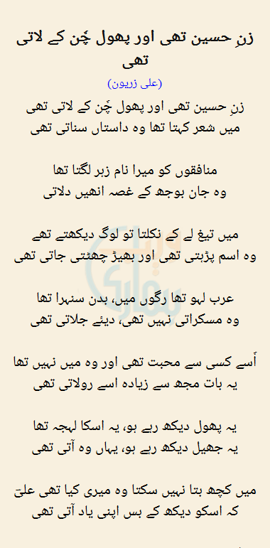Zan E Haseen Thi Aur Phool Chun Ke Lati Thi