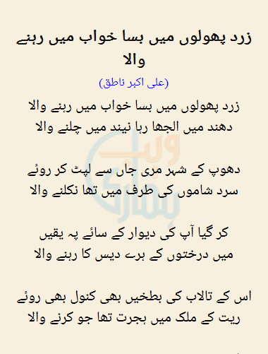 Zard Phoolon Mein Basa Khawab Mein Rehne Wala