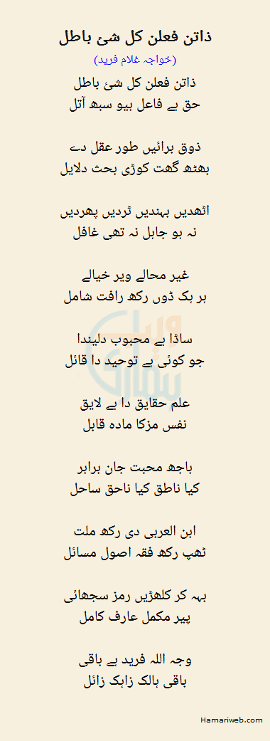 Zatan Fealan Kullo Shain Baatal