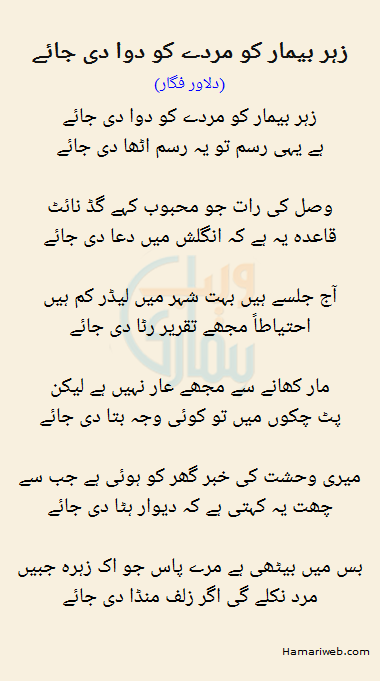 Zeher Bemaar Ko Murdy Ko Dawa Di Jaye