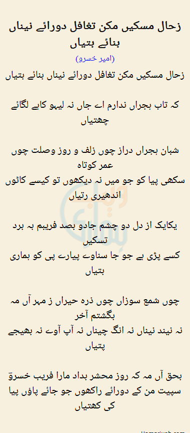 Zihaal E Miskeen Makun Taghaful Duraye