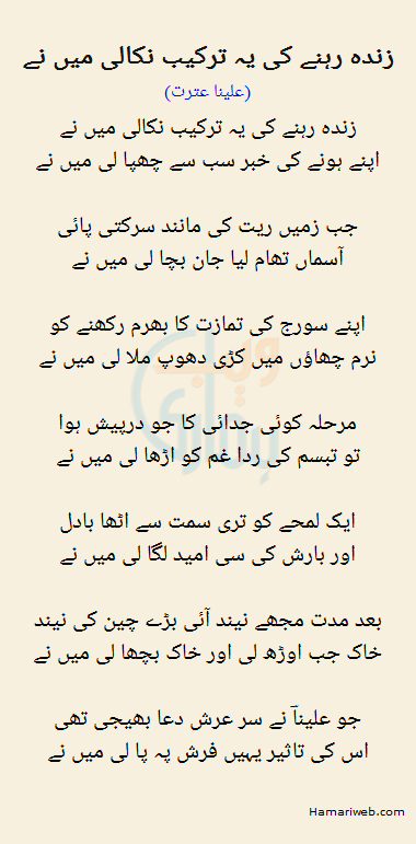 Zinda Rahne Ki Yeh Tarkib Nikali Maine