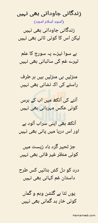 Zindagani Javedani Bhi Nahi