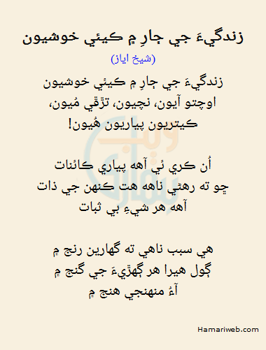 Zindagi E Ji Jar Mein Kai Khushiyon