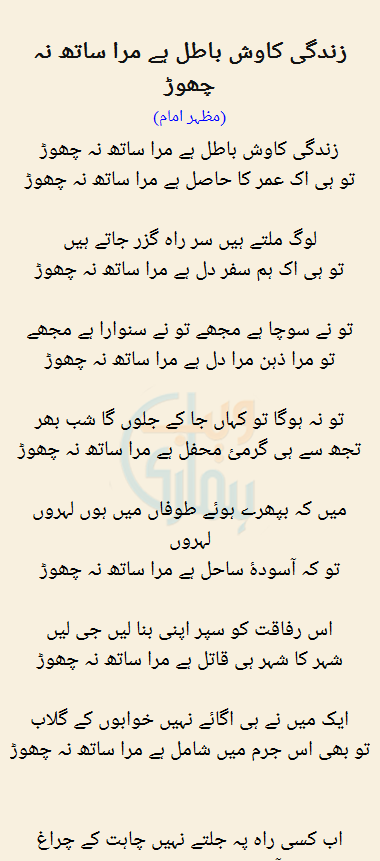 Zindagi Kawish Batil Hai Mera Sath Na Chor