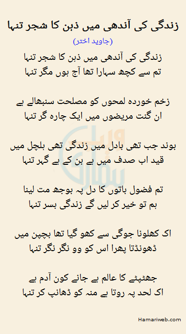 Zindagi Ki Aandhi Mein Zehen Ka Shajar Tanha Zindagi Ki Aandhi Mein Zehen Ka Shajar Tanha