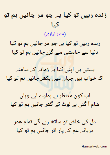 Zindah Rahen To Kya Hai Jo Mar Jayen Hum To Kya