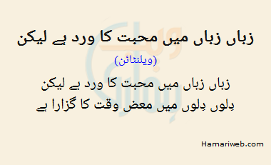Zuban Zuban Mein Mohabbat Ka Wird Hai Lekin Zuban Zuban Mein Mohabbat Ka Wird Hai Lekin