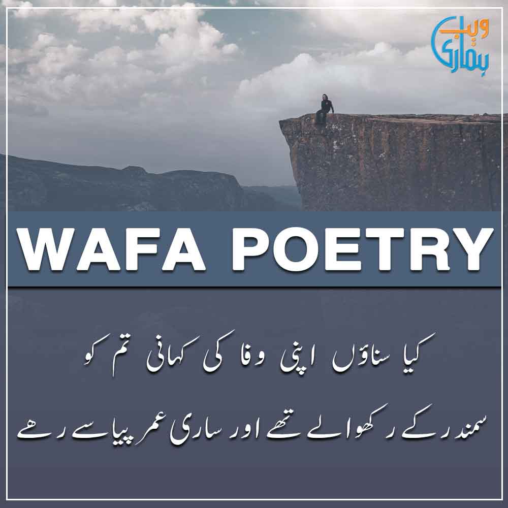 Wafa Poetry, Shayari & Ghazals