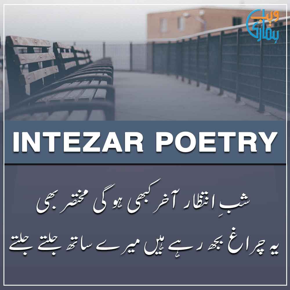 Intezar Poetry, Intezaar Shayari in Urdu & Ghazals