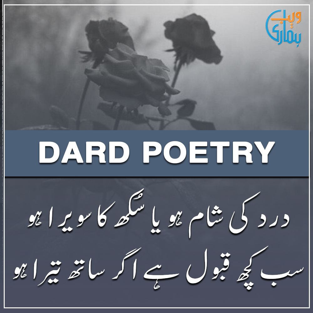 Dard Poetry & Best Dard Bhari Shayari in Urdu