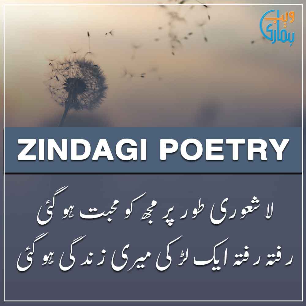 Zindagi Poetry, Shayari & Ghazal Zindagi Poetry, Shayari & Ghazal