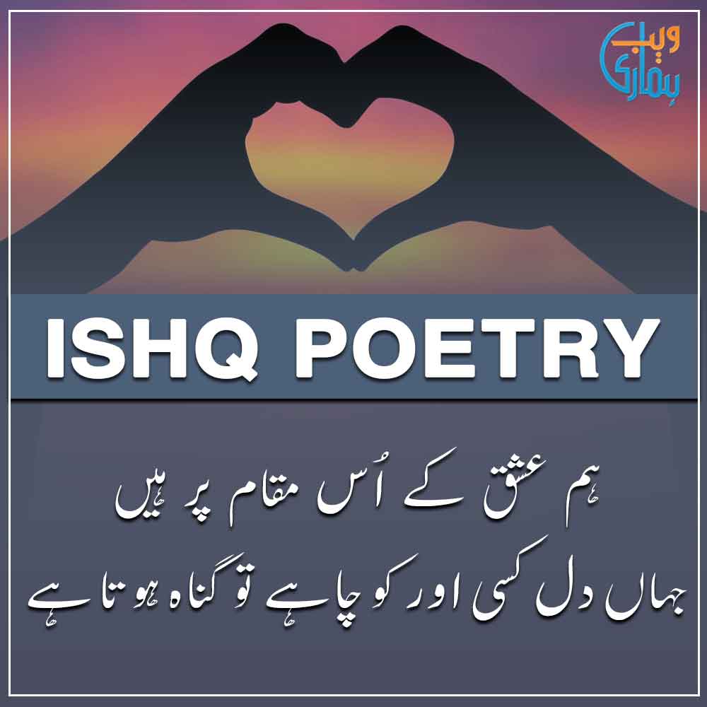 Ishq Poetry & Shayari Urdu Ishq Poetry & Shayari Urdu