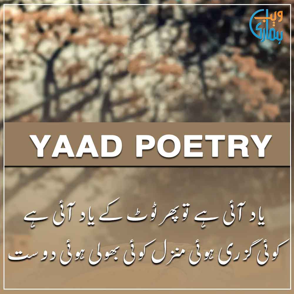 Yaad Poetry, Shayari & Ghazals Yaad Poetry, Shayari & Ghazals