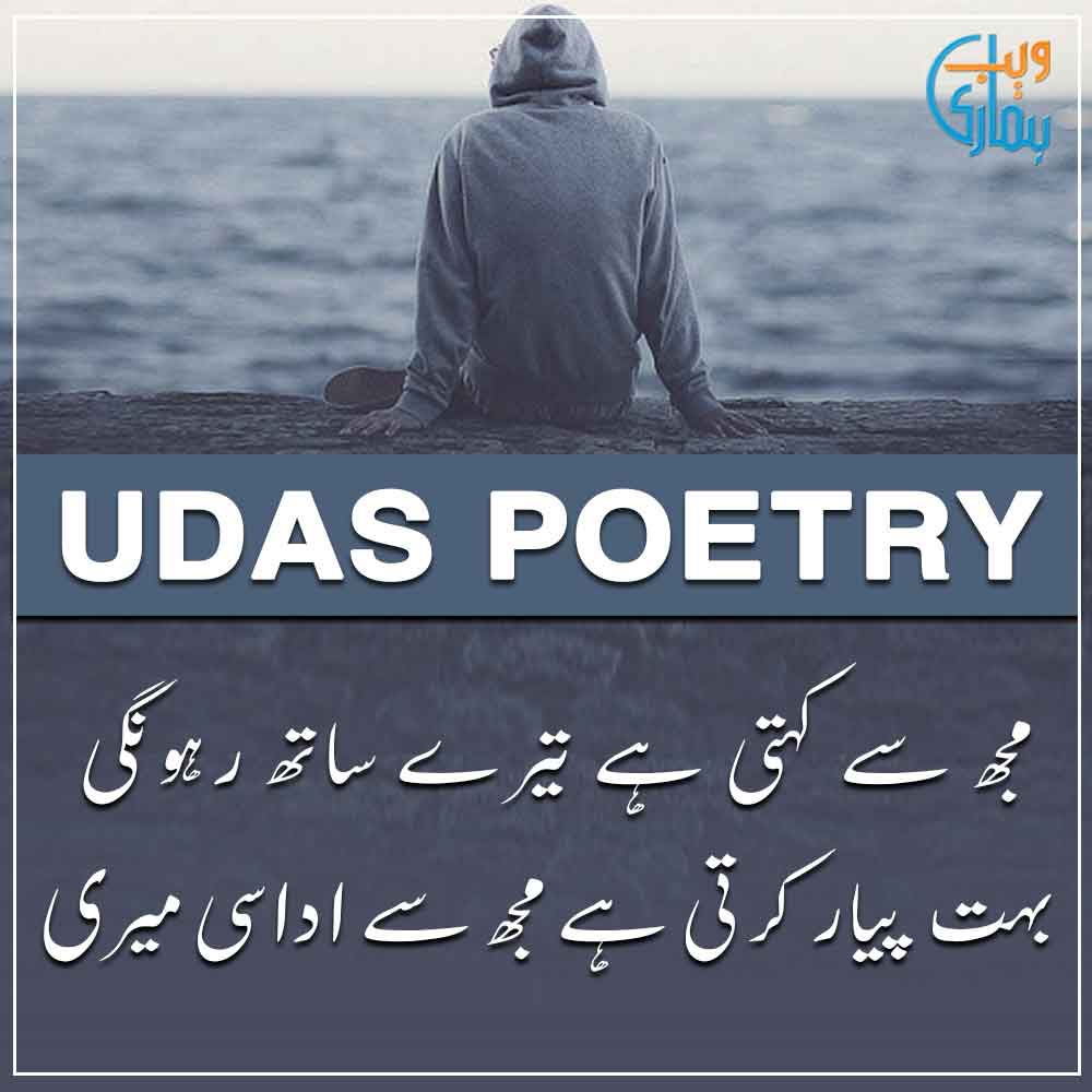 Udas Poetry, Udasi Poetry in Urdu & Shayari