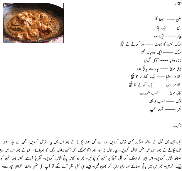 Mutton White Karhai – Recipes in Urdu & English