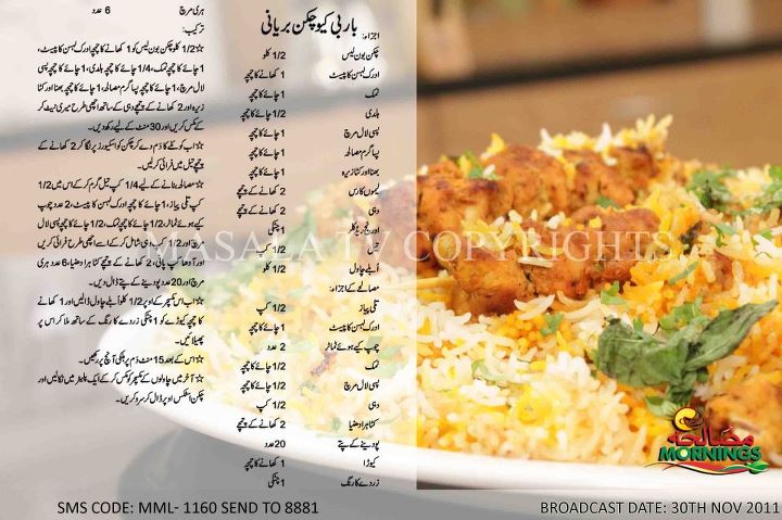bbq-chicken-biryani-recipes-in-urdu-english